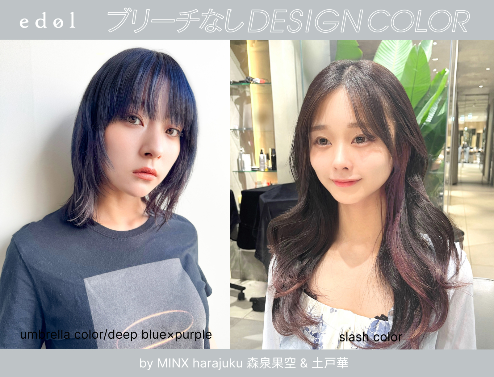 【ブリーチなしデザインカラーレシピ】<br>by MINX harajuku 森泉果空 & 土戸華
