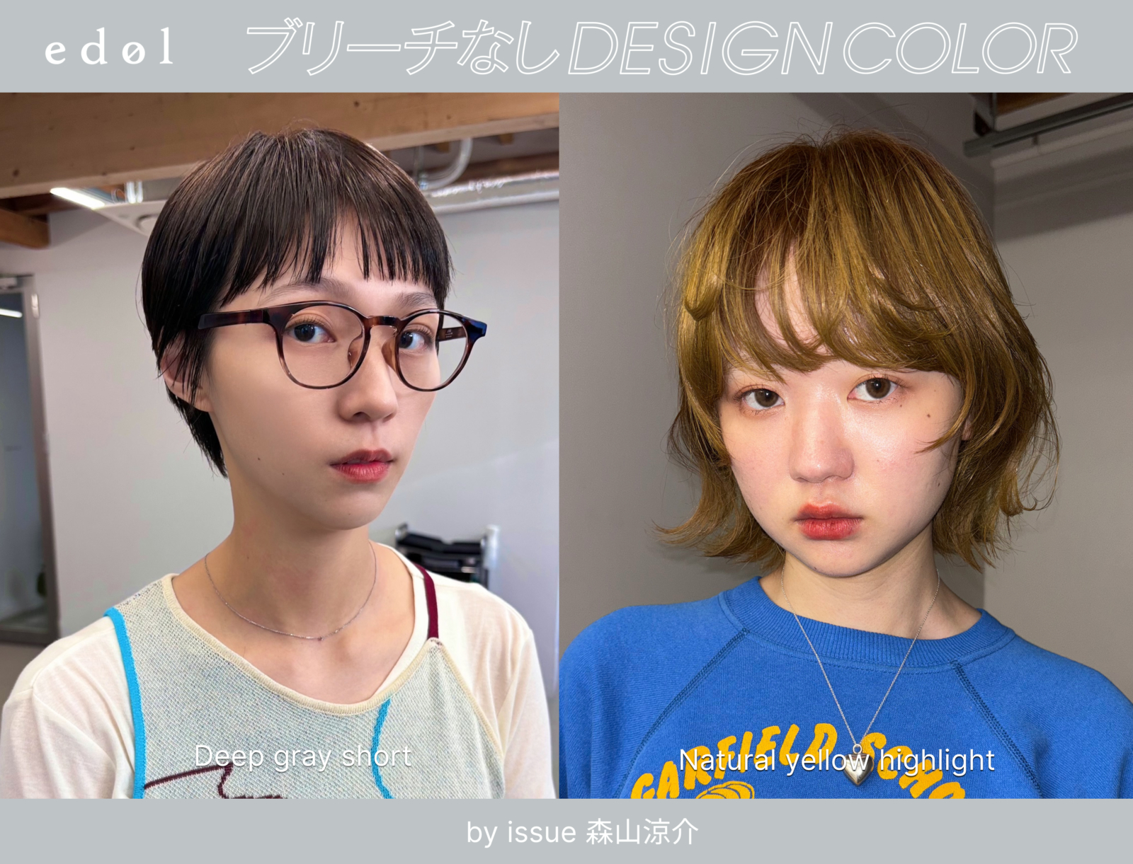 【ブリーチなしデザインカラーレシピ】<br>by issue 森山涼介