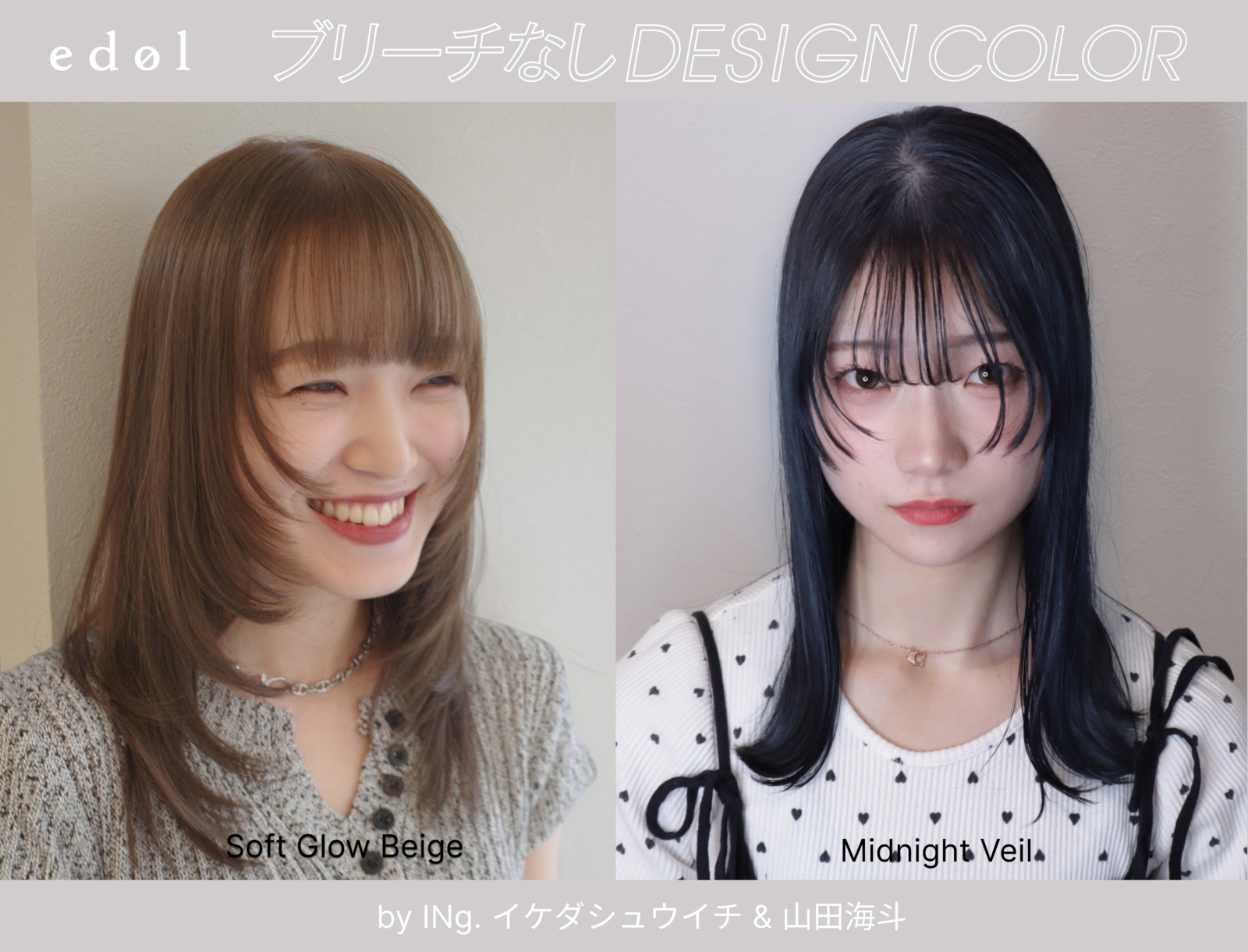 【ブリーチなしデザインカラーレシピ】<br>by INg. イケダシュウイチ & 山田海斗