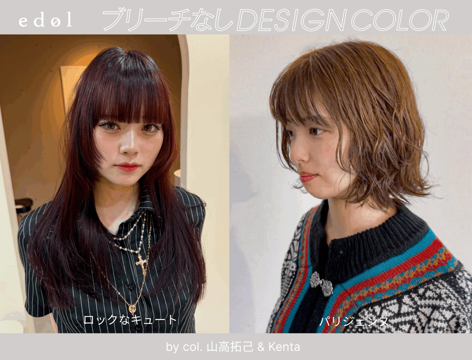 【ブリーチなしデザインカラーレシピ】<br>by col. 山高拓己 & Kanta