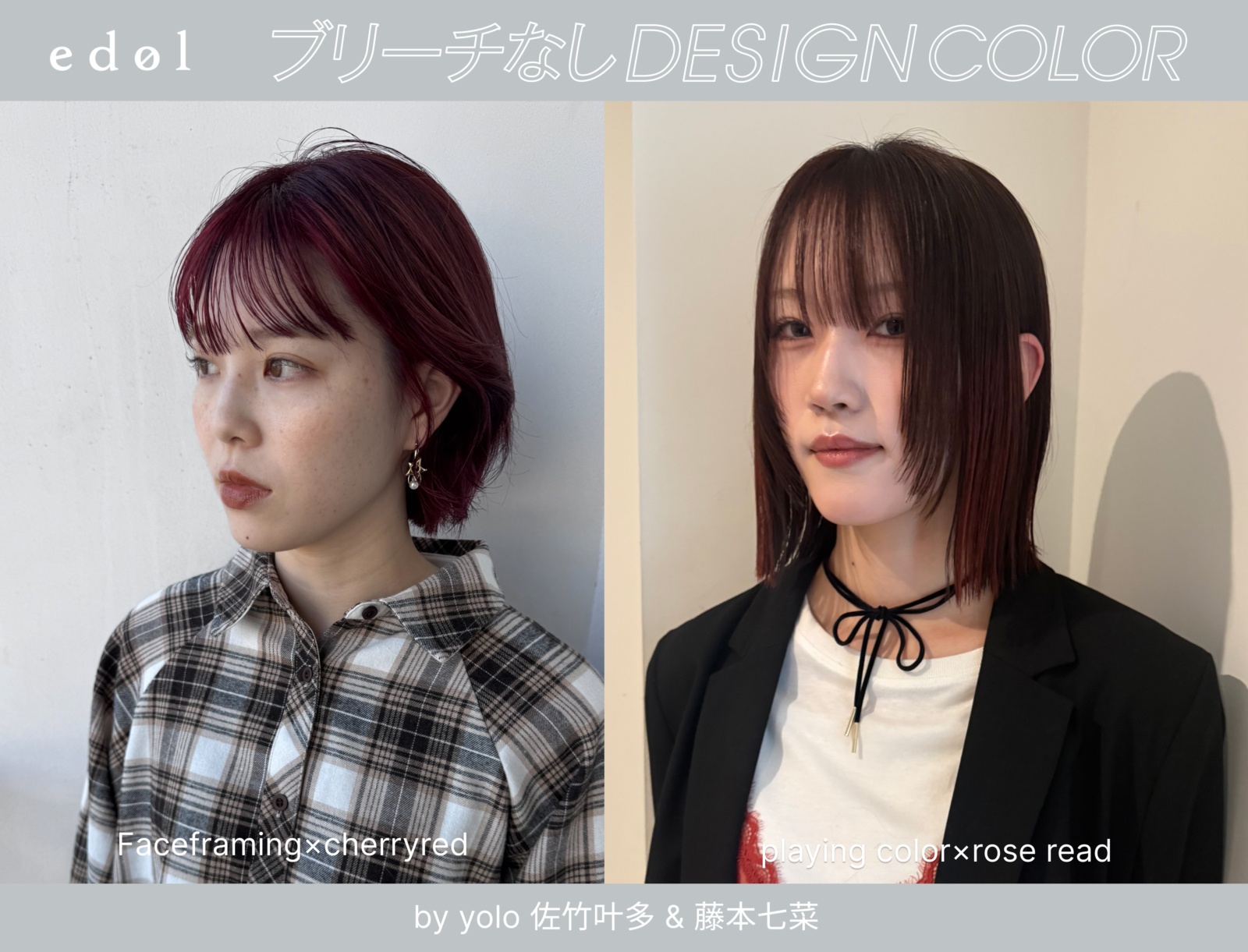 【ブリーチなしデザインカラーレシピ】<br>by yolo 佐竹叶多 & 藤本七菜