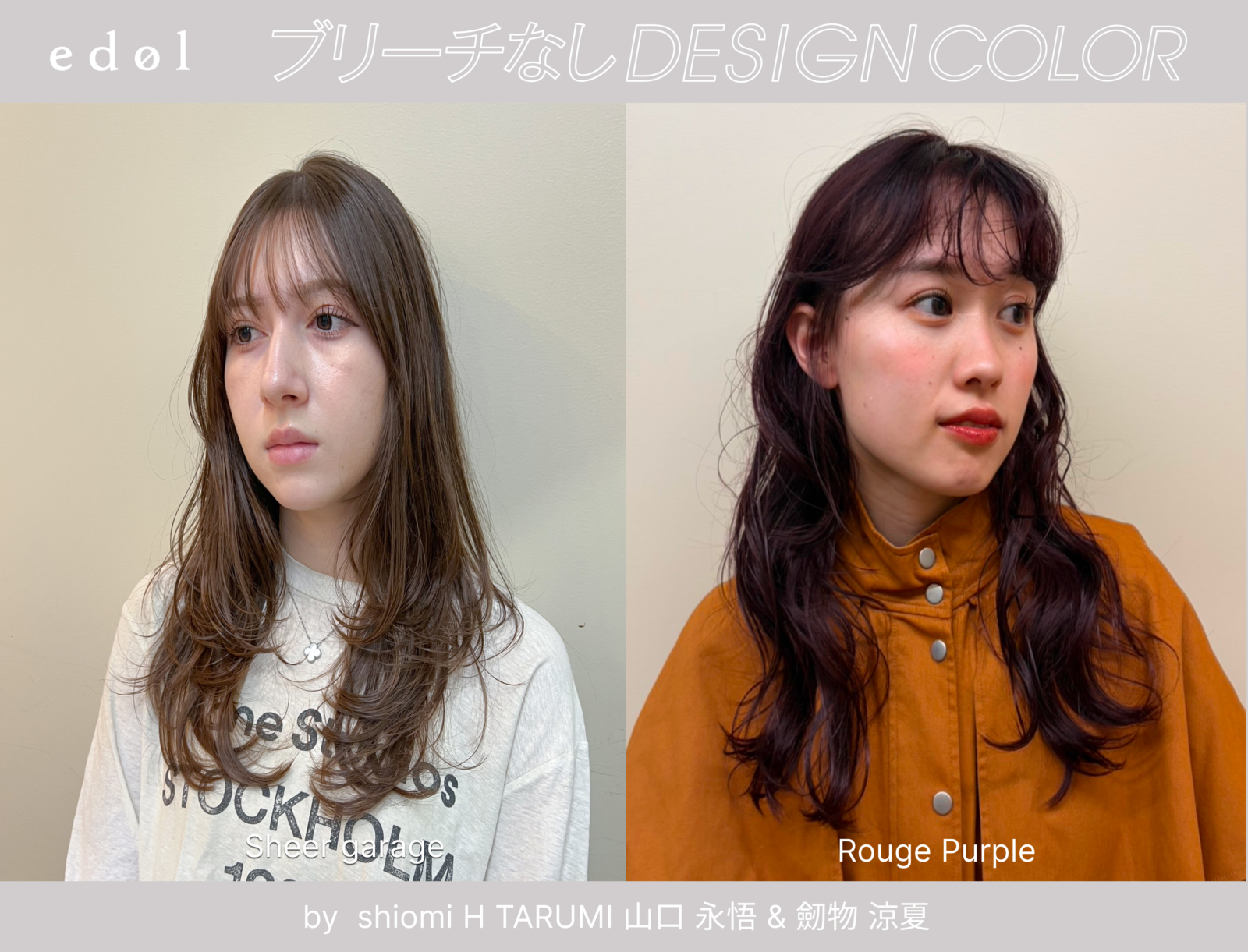 【ブリーチなしデザインカラーレシピ】<br>by shiomi H TARUMI 山口永悟 & 劒物涼夏